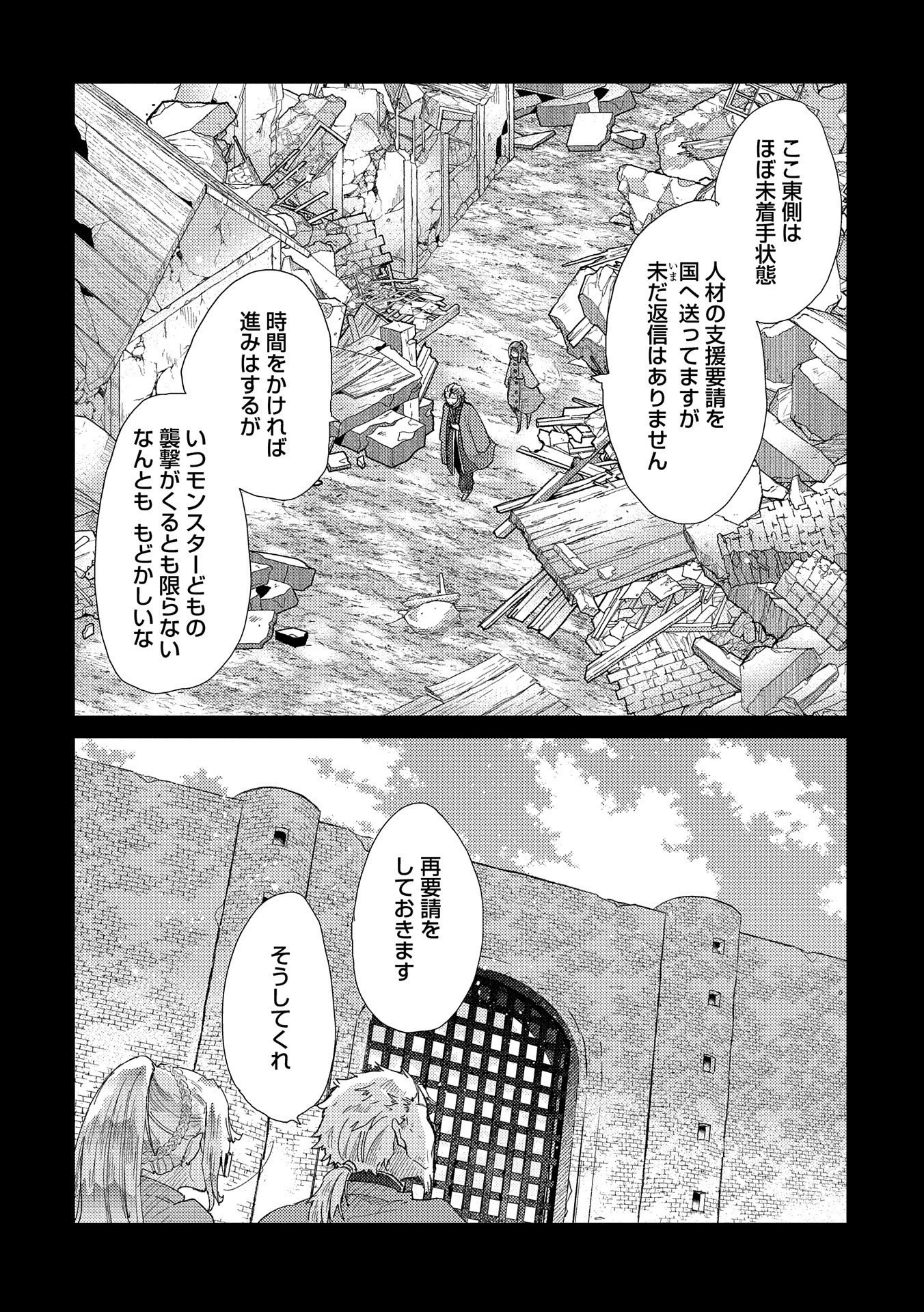 悠久の愚者アズリーの、賢者のすゝめ 第55話 - 4