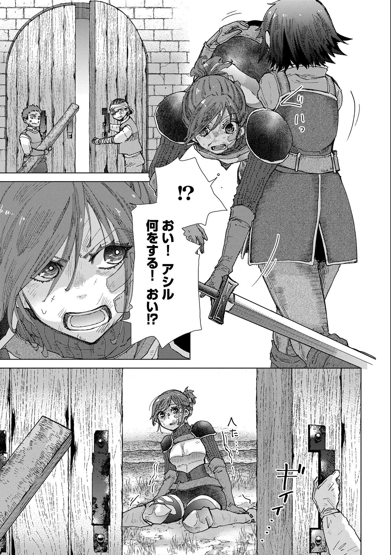 悠久の愚者アズリーの、賢者のすゝめ 第55話 - 15