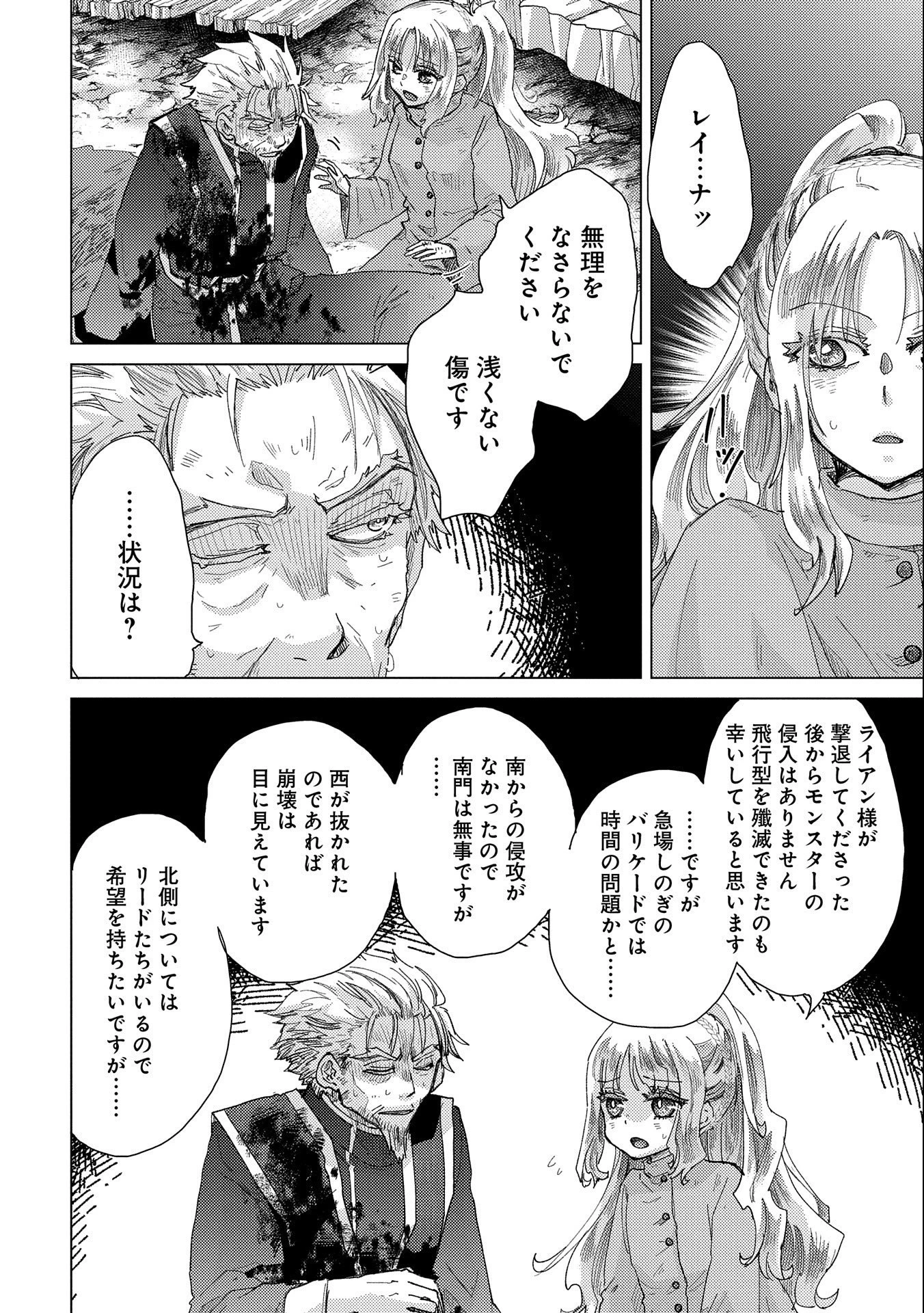 悠久の愚者アズリーの、賢者のすゝめ 第55話 - 20