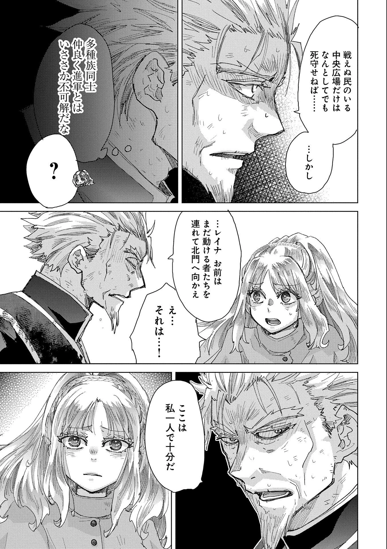 悠久の愚者アズリーの、賢者のすゝめ 第55話 - 21