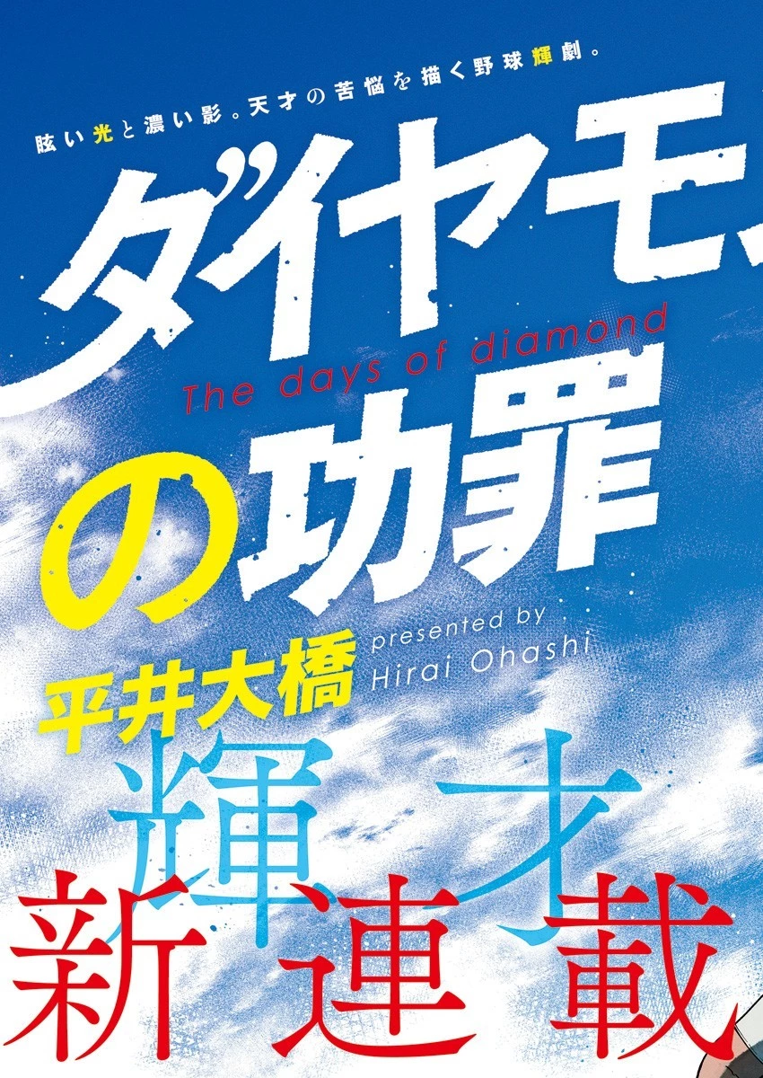 ダイヤモンドの功罪 第1話 - 3