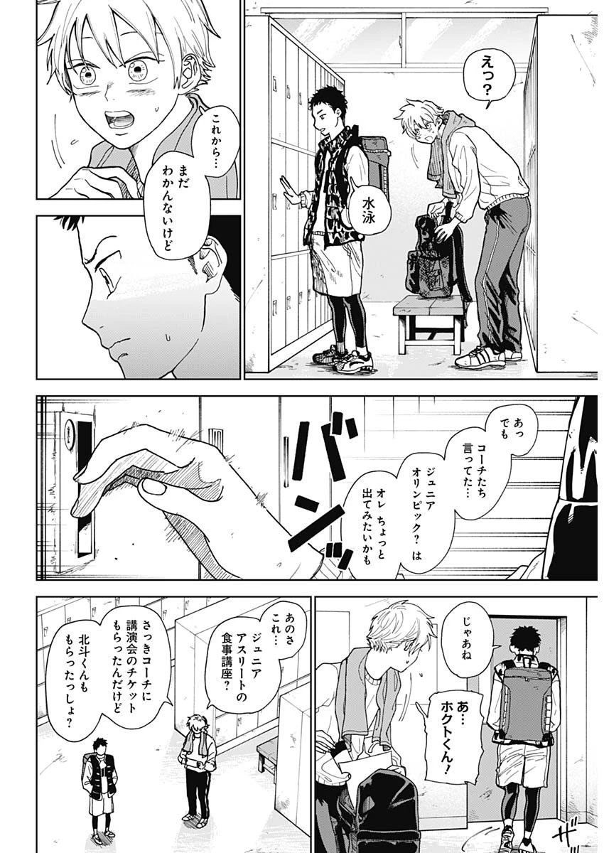 ダイヤモンドの功罪 第1話 - 7