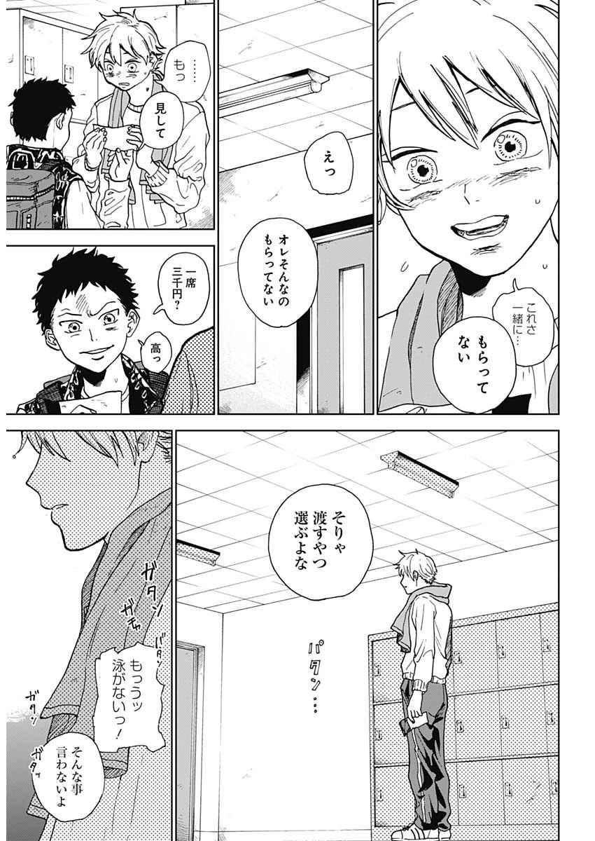 ダイヤモンドの功罪 第1話 - 8