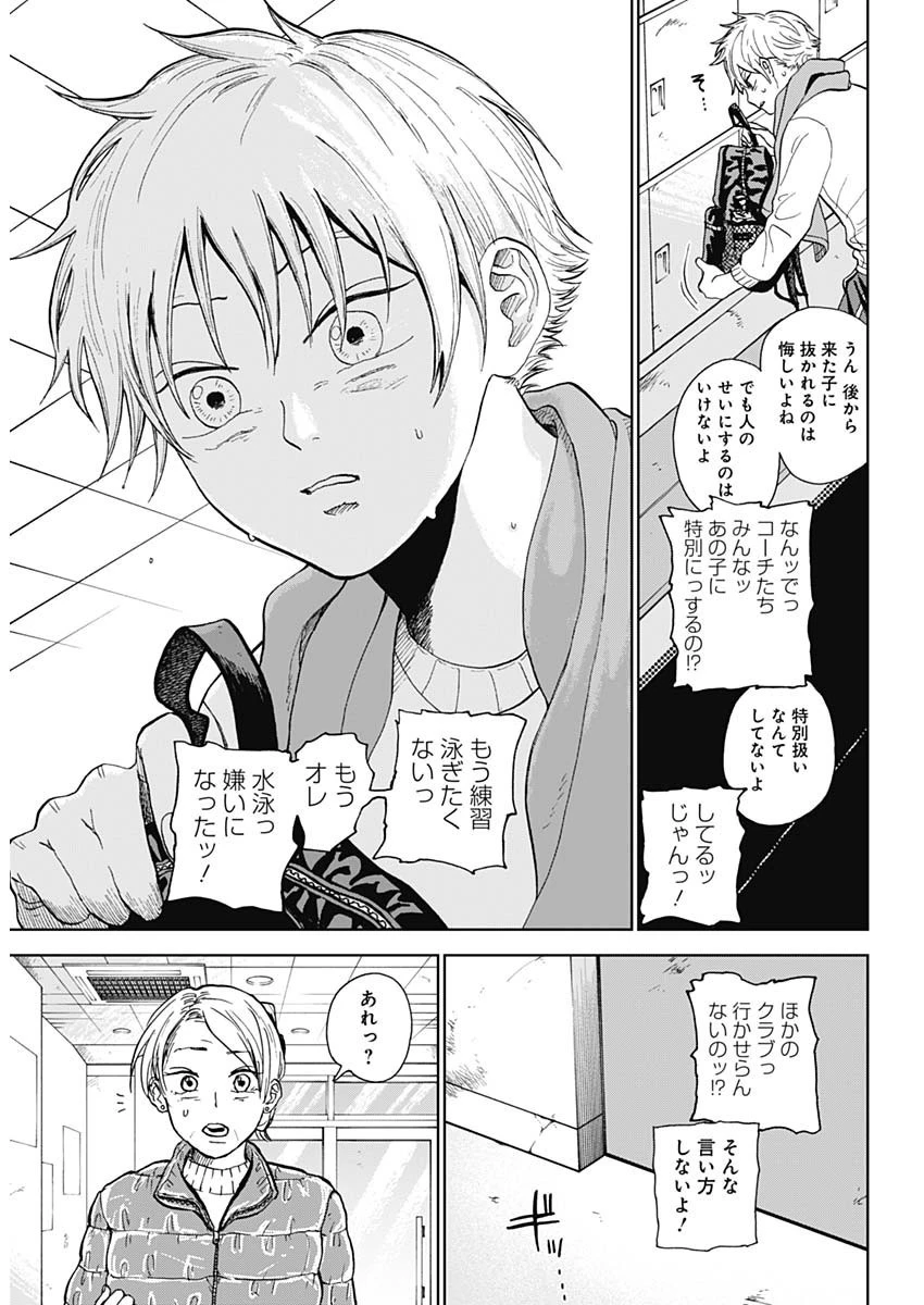 ダイヤモンドの功罪 第1話 - 10