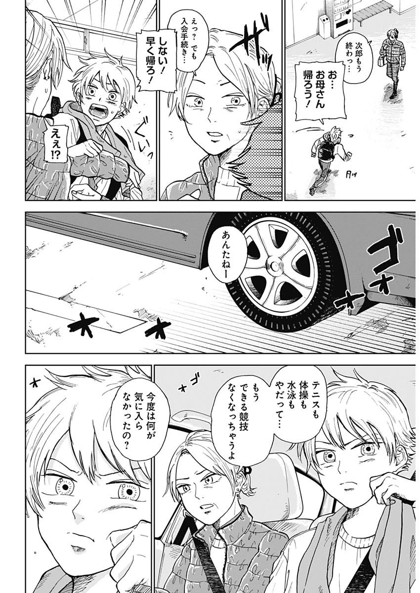 ダイヤモンドの功罪 第1話 - 11