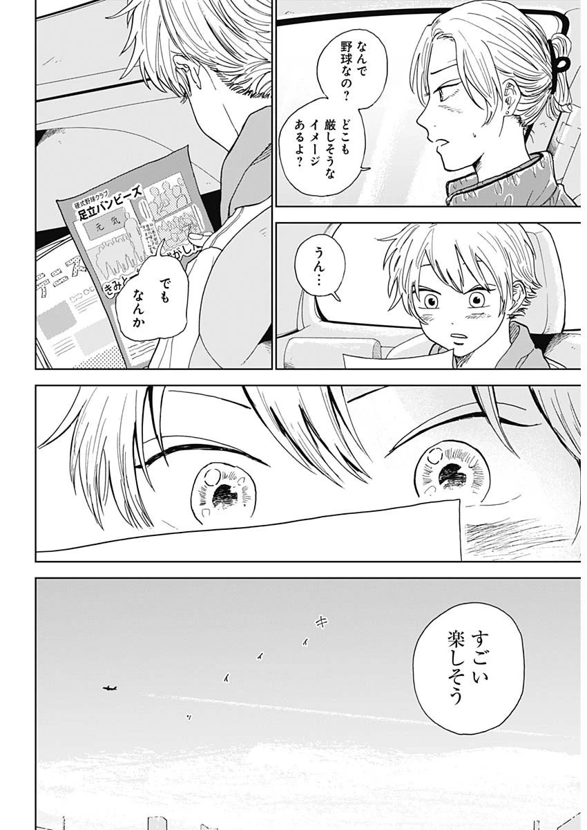 ダイヤモンドの功罪 第1話 - 17