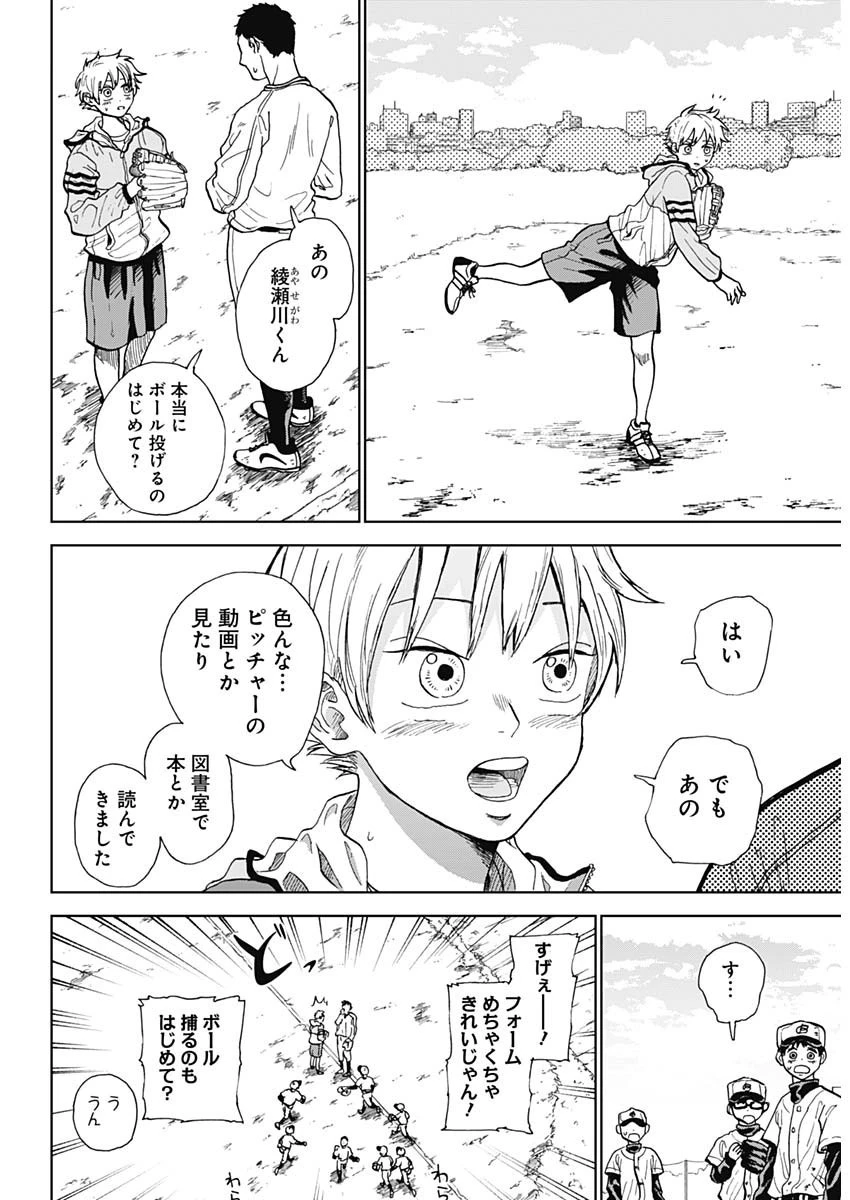 ダイヤモンドの功罪 第1話 - 19