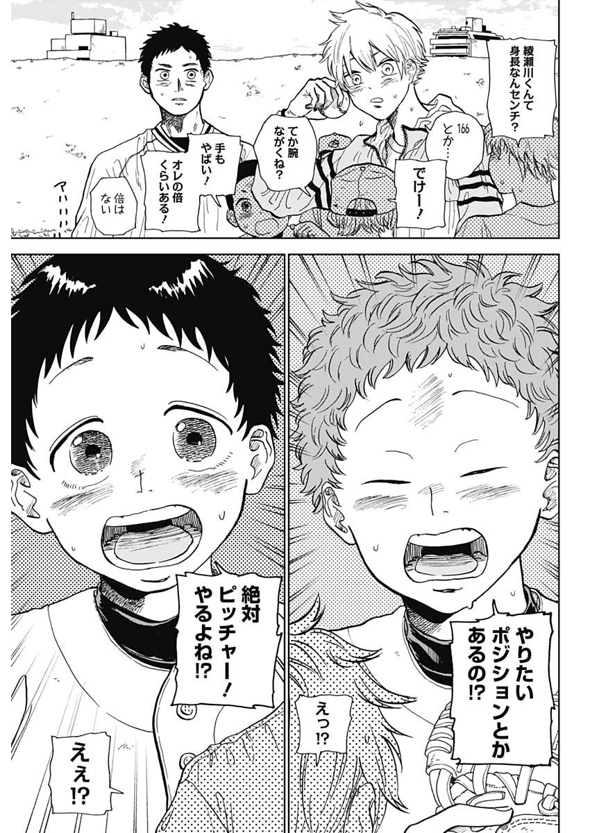 ダイヤモンドの功罪 第1話 - 20