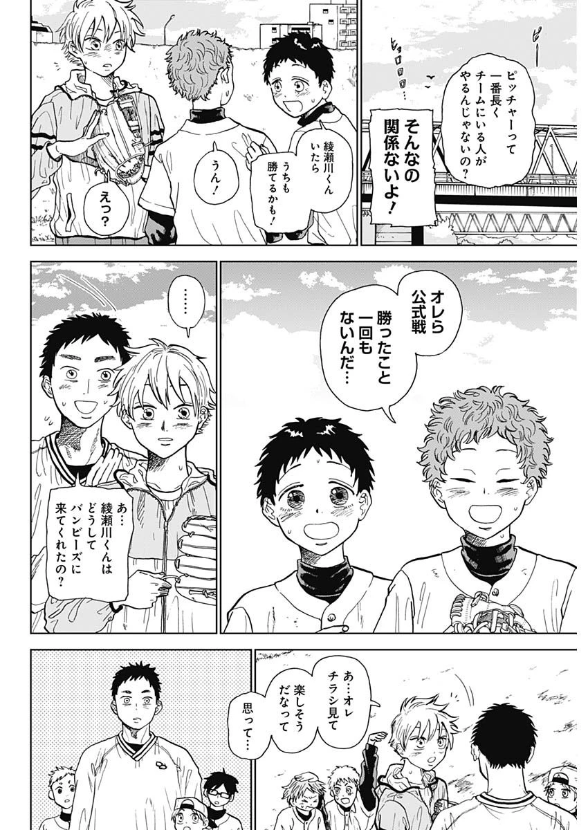 ダイヤモンドの功罪 第1話 - 21