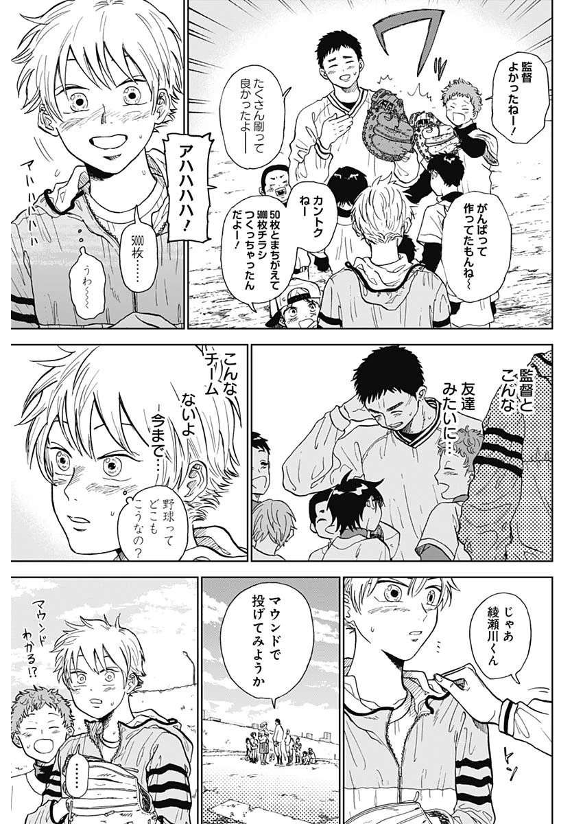 ダイヤモンドの功罪 第1話 - 22