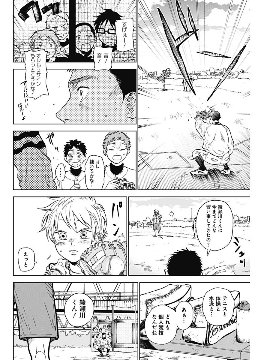 ダイヤモンドの功罪 第1話 - 23