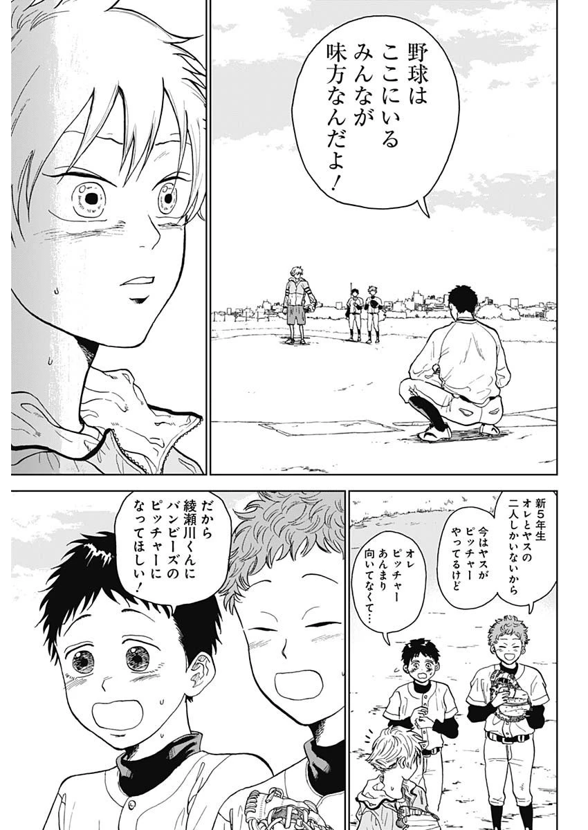 ダイヤモンドの功罪 第1話 - 24