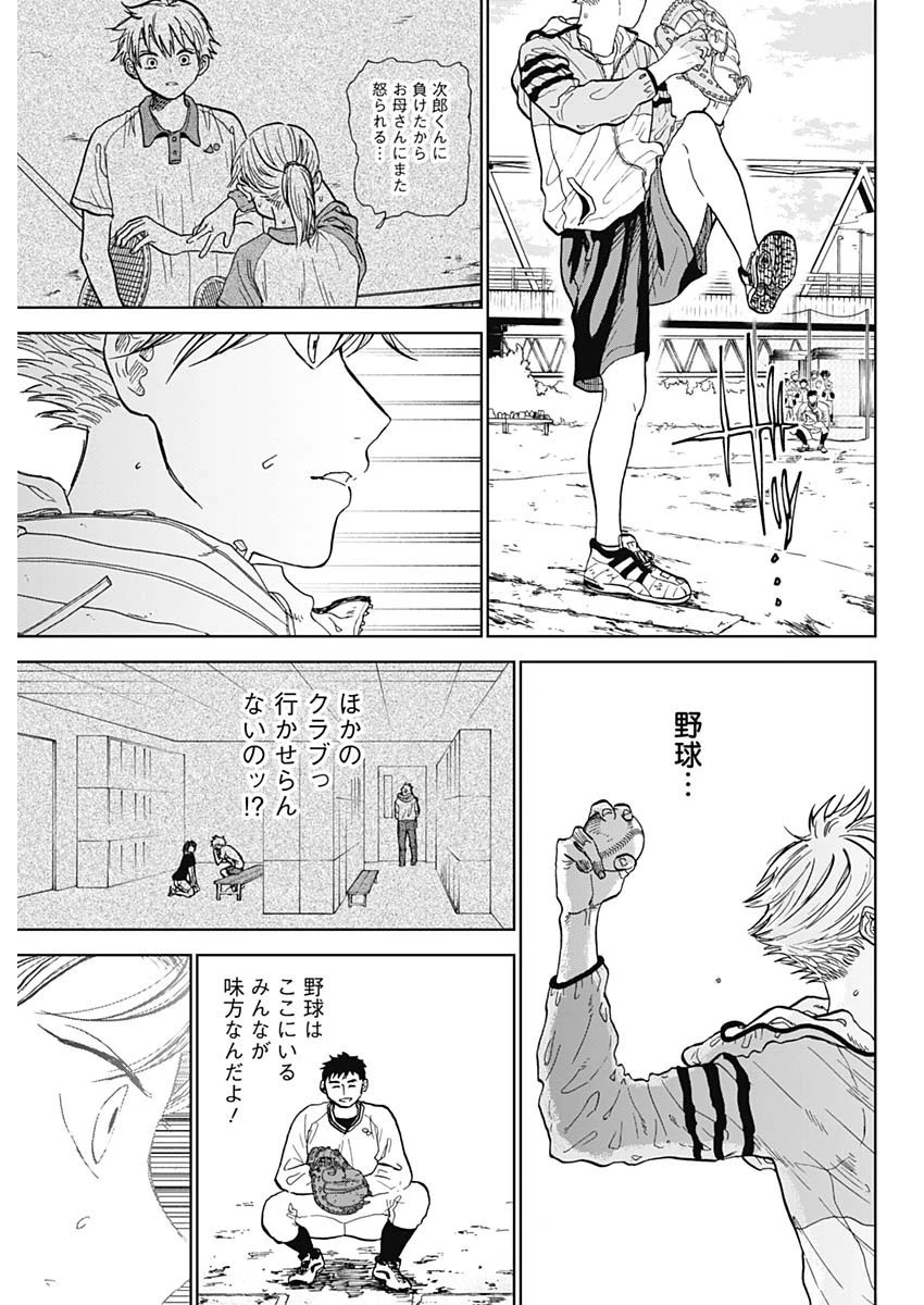 ダイヤモンドの功罪 第1話 - 28