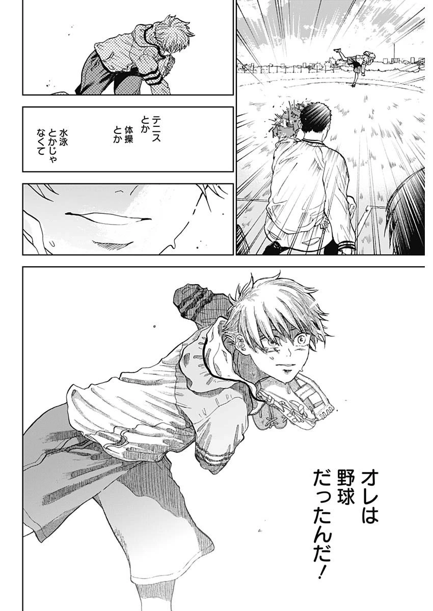 ダイヤモンドの功罪 第1話 - 29