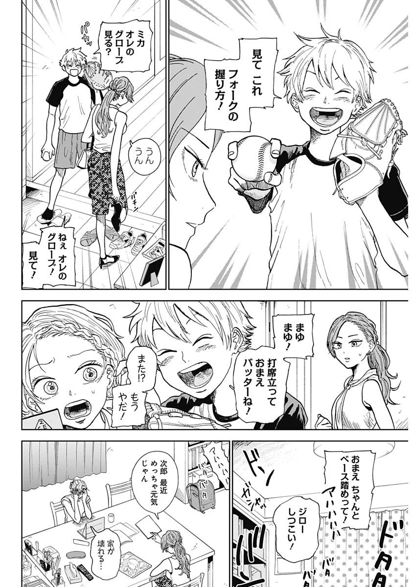 ダイヤモンドの功罪 第1話 - 31