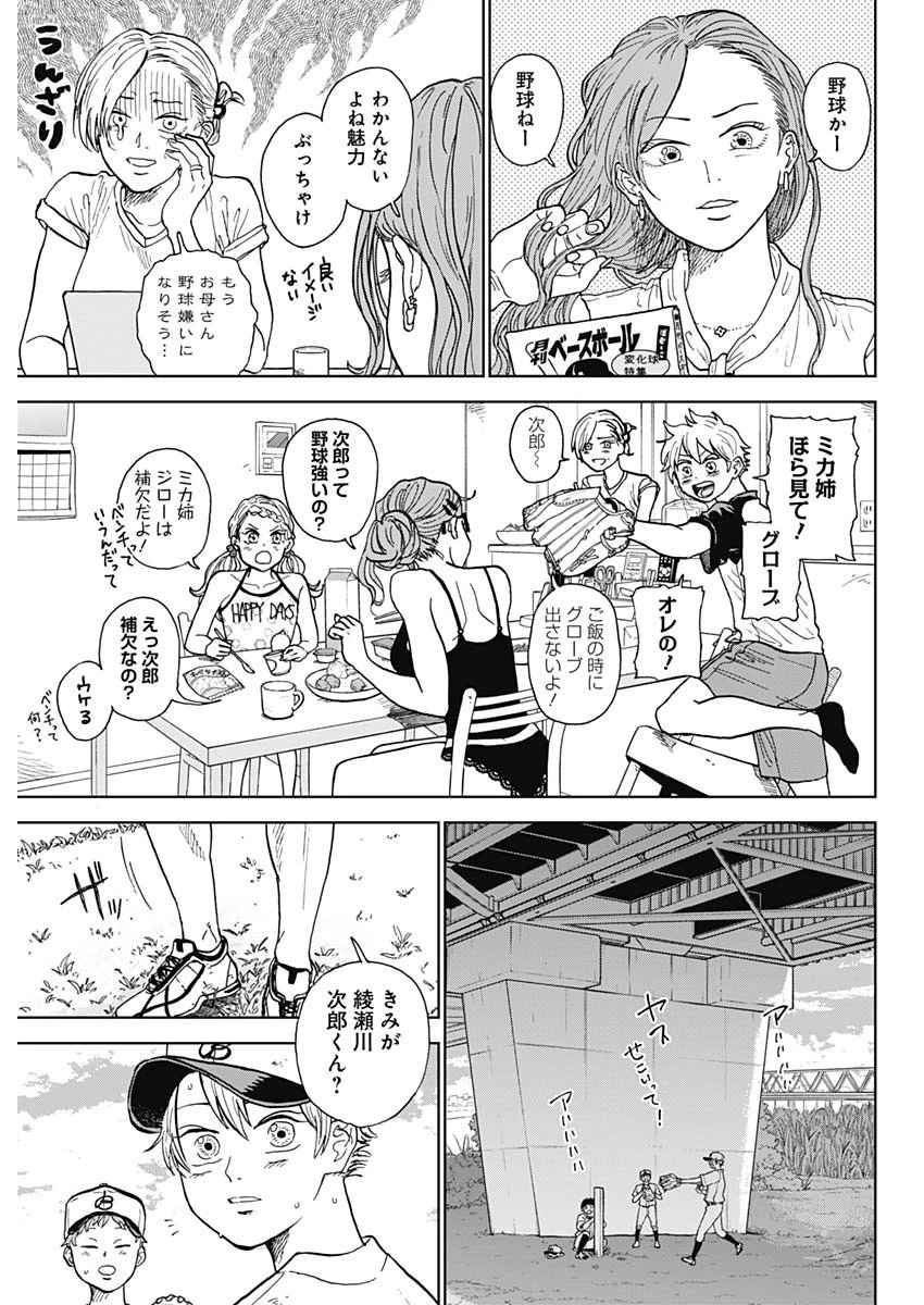 ダイヤモンドの功罪 第1話 - 32