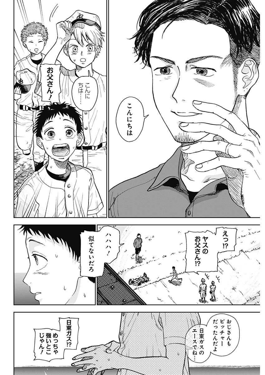 ダイヤモンドの功罪 第1話 - 33