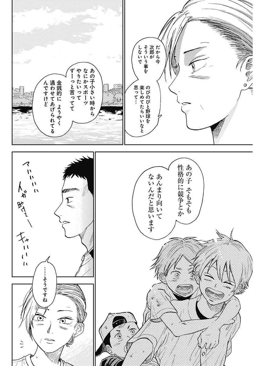 ダイヤモンドの功罪 第1話 - 37