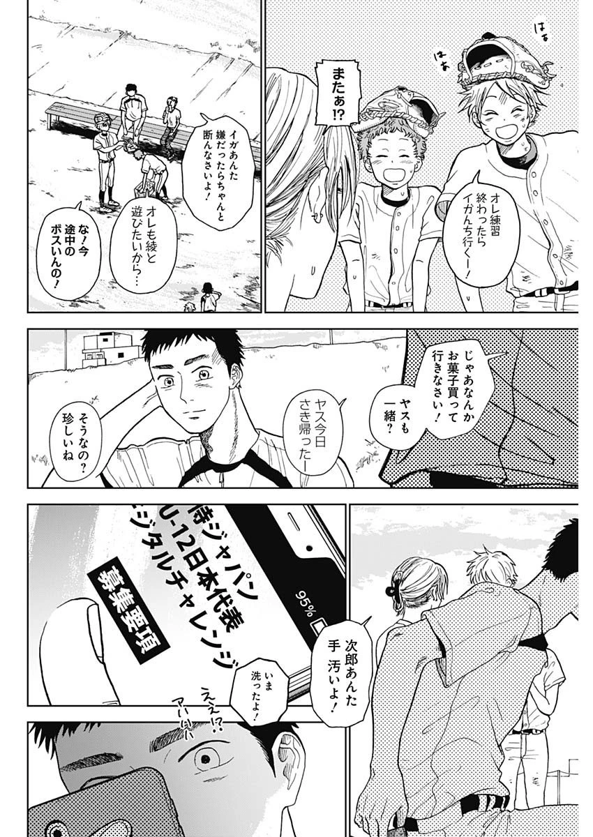 ダイヤモンドの功罪 第1話 - 39