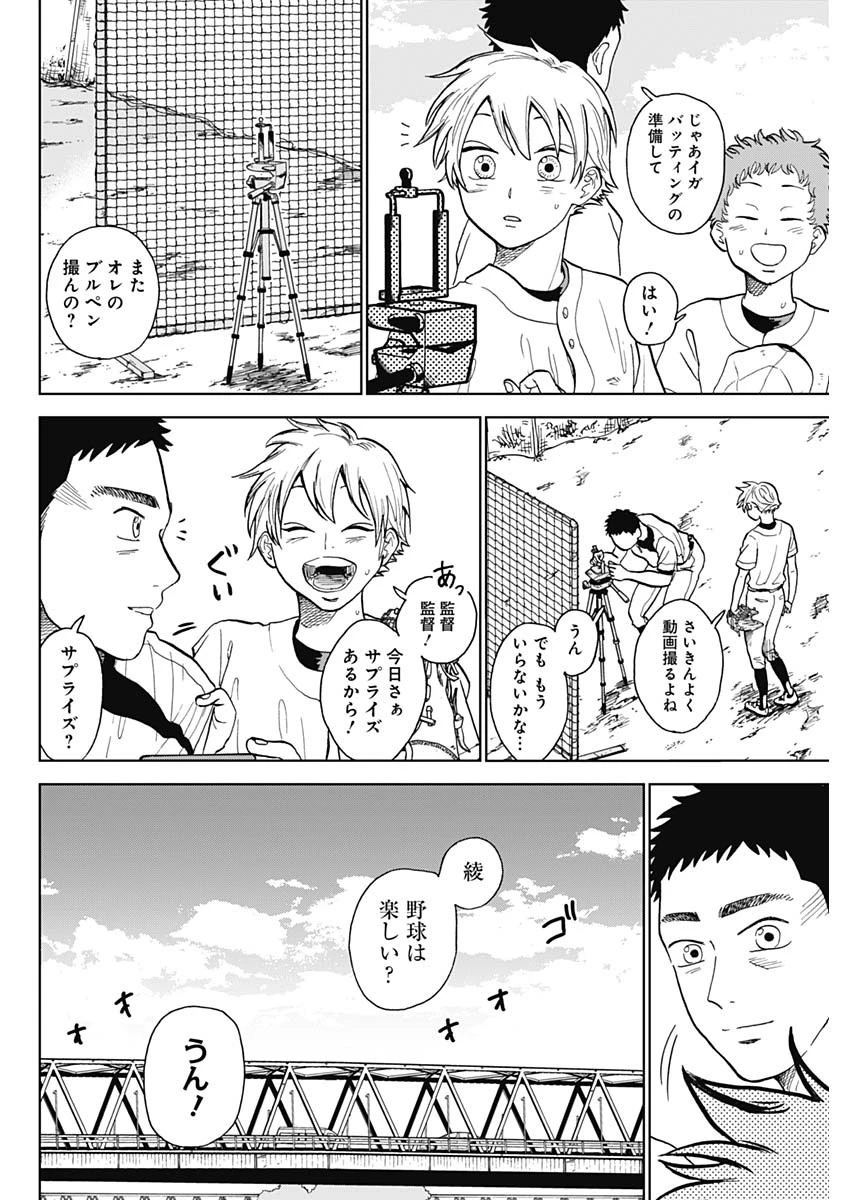 ダイヤモンドの功罪 第1話 - 41