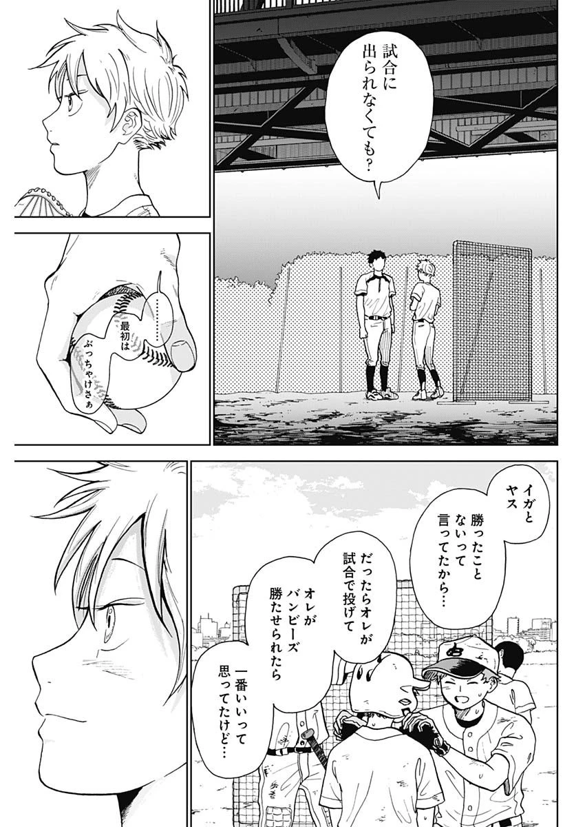 ダイヤモンドの功罪 第1話 - 42