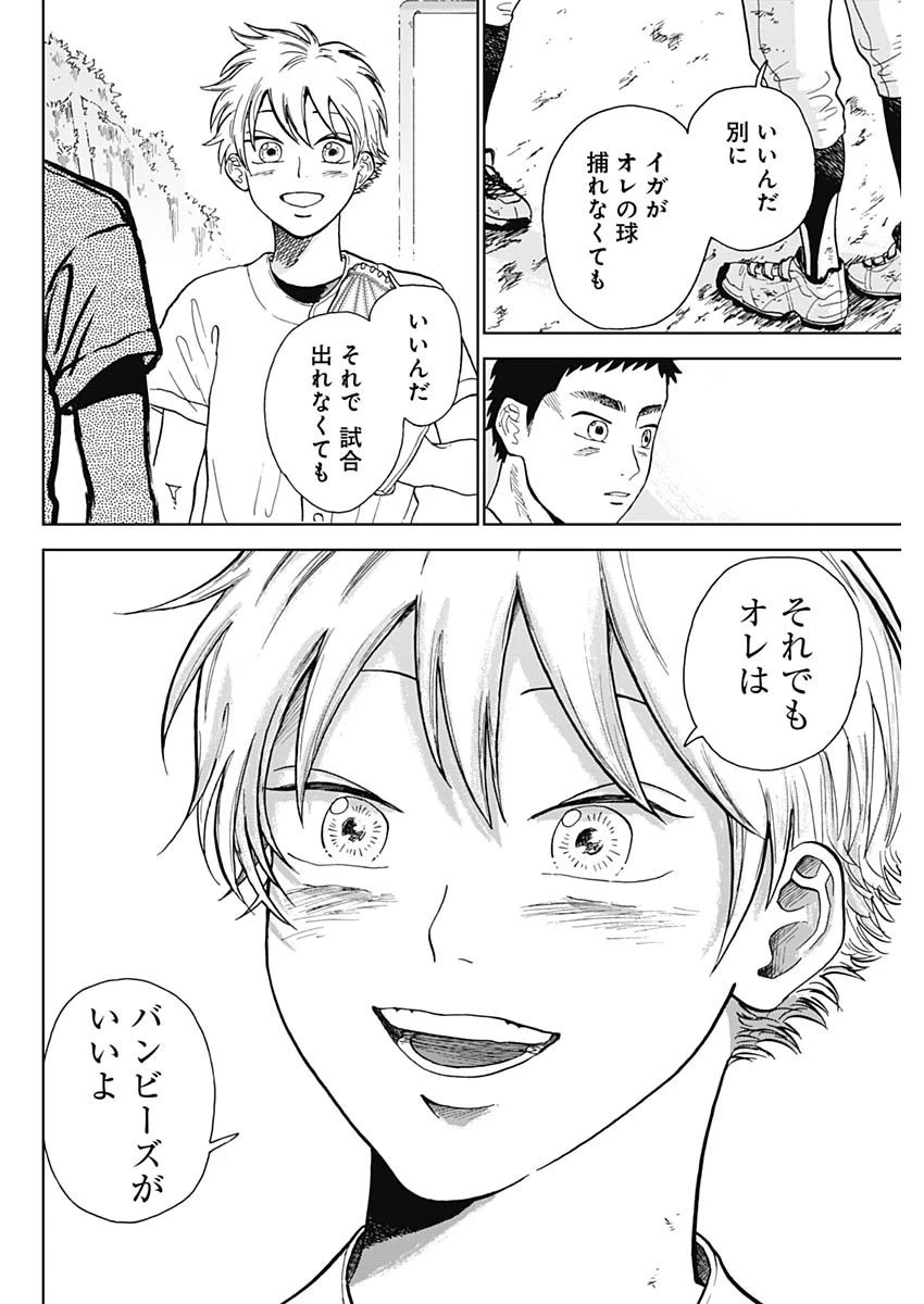 ダイヤモンドの功罪 第1話 - 43