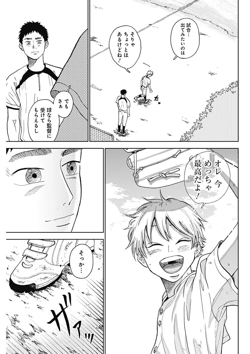 ダイヤモンドの功罪 第1話 - 44