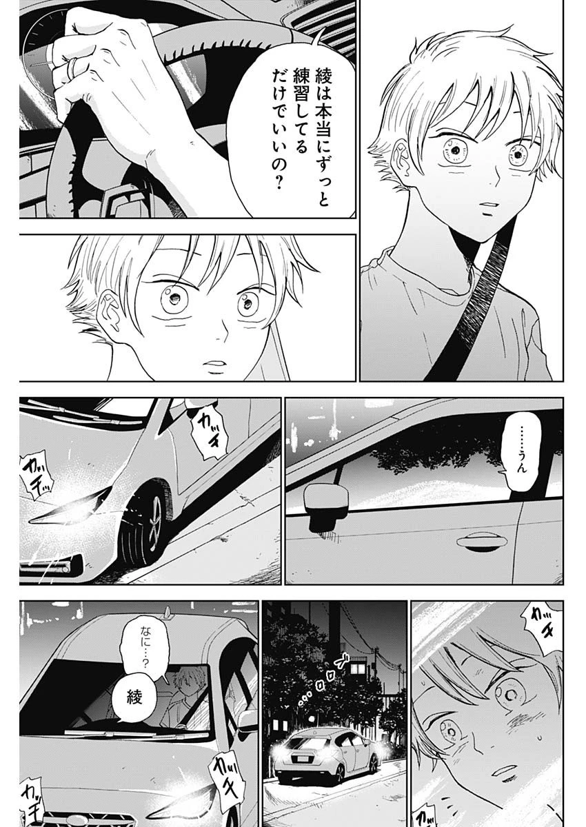 ダイヤモンドの功罪 第1話 - 52