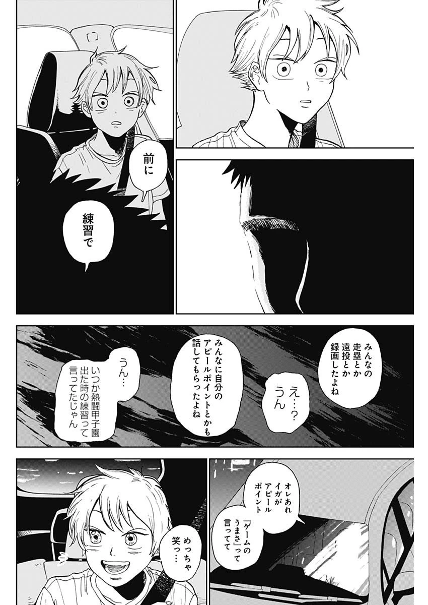 ダイヤモンドの功罪 第1話 - 53