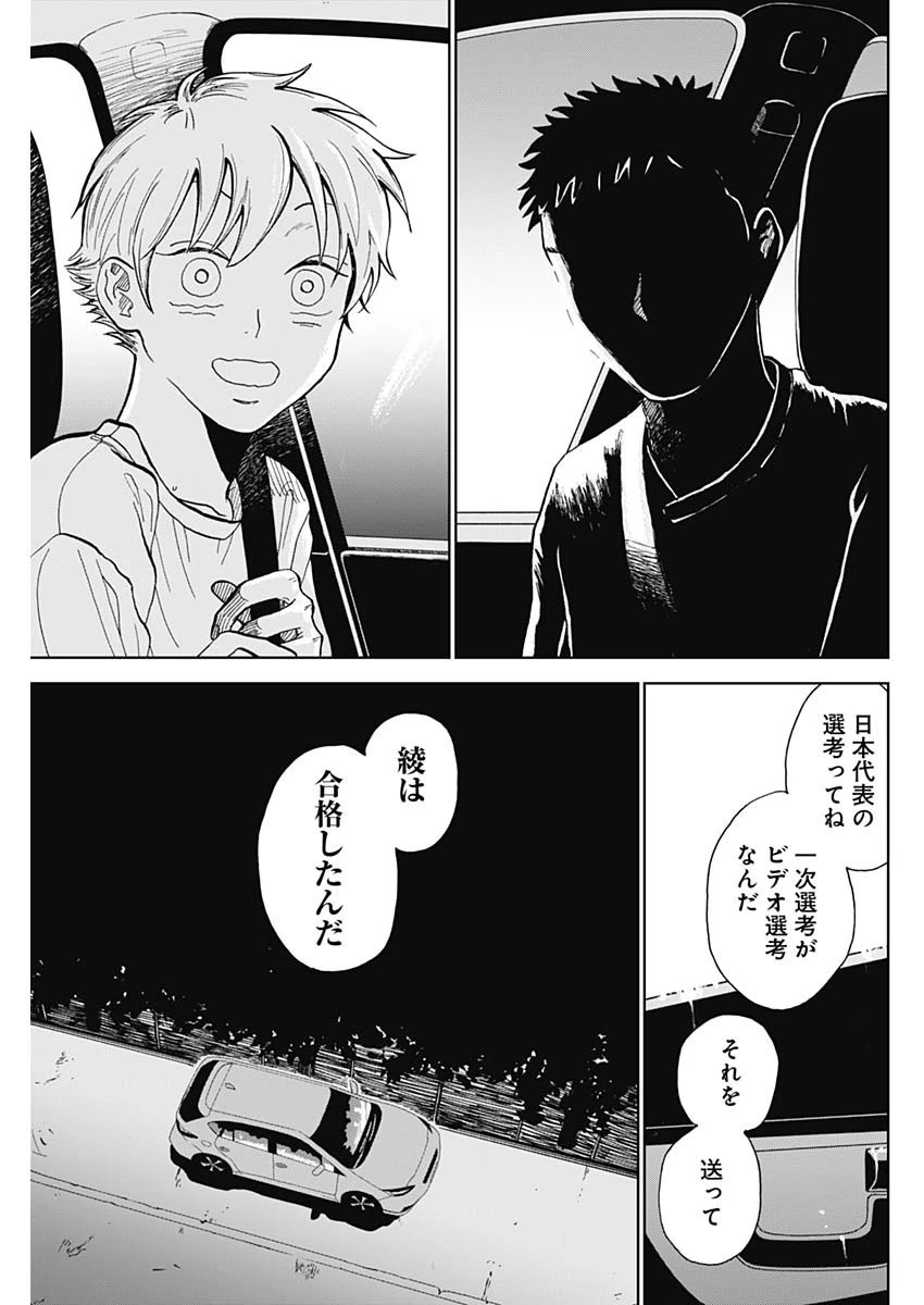 ダイヤモンドの功罪 第1話 - 54