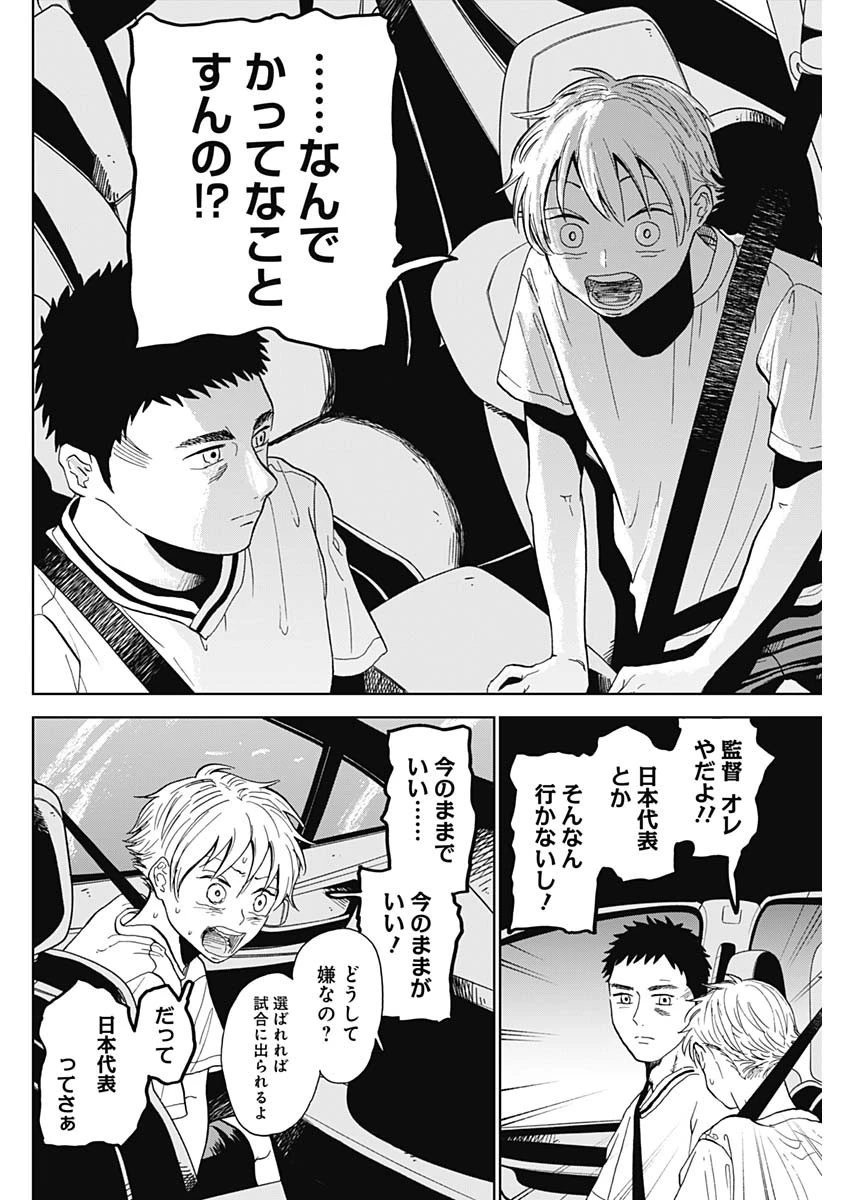 ダイヤモンドの功罪 第1話 - 57