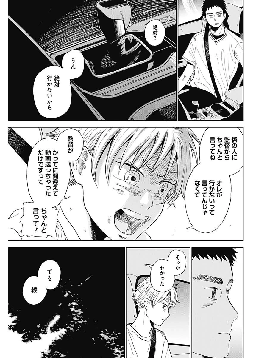 ダイヤモンドの功罪 第1話 - 60