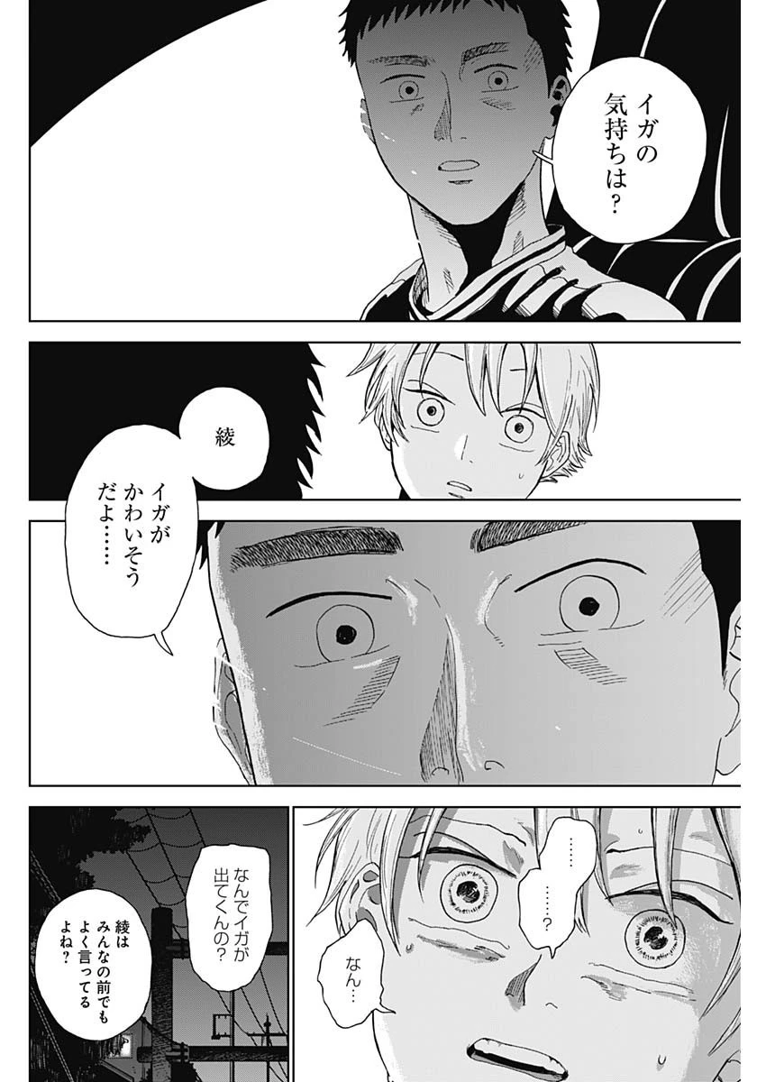 ダイヤモンドの功罪 第1話 - 61