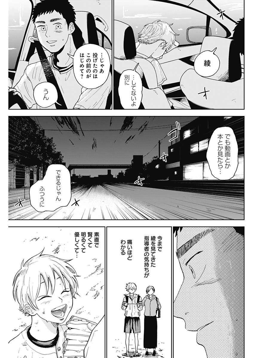 ダイヤモンドの功罪 第1話 - 64