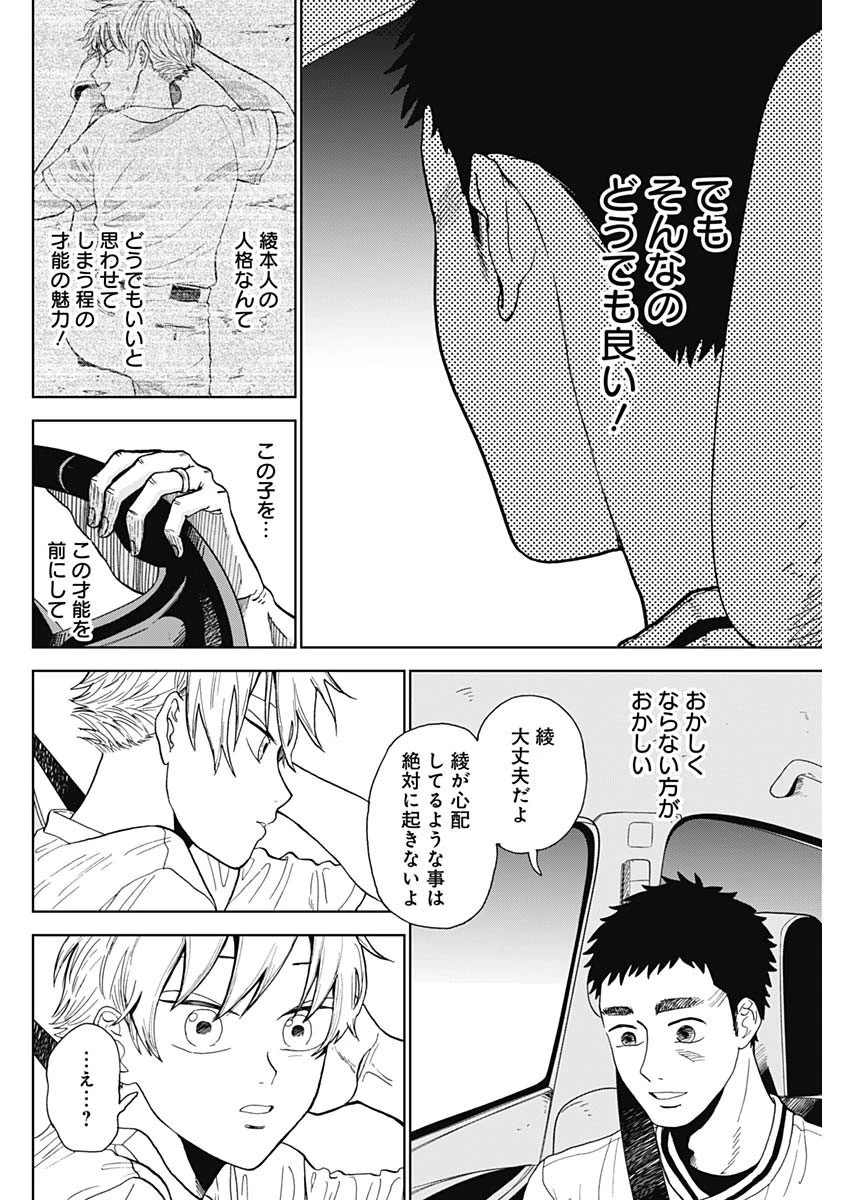 ダイヤモンドの功罪 第1話 - 65