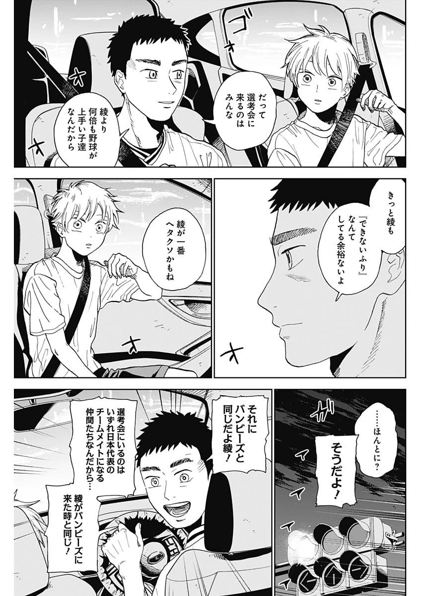 ダイヤモンドの功罪 第1話 - 66