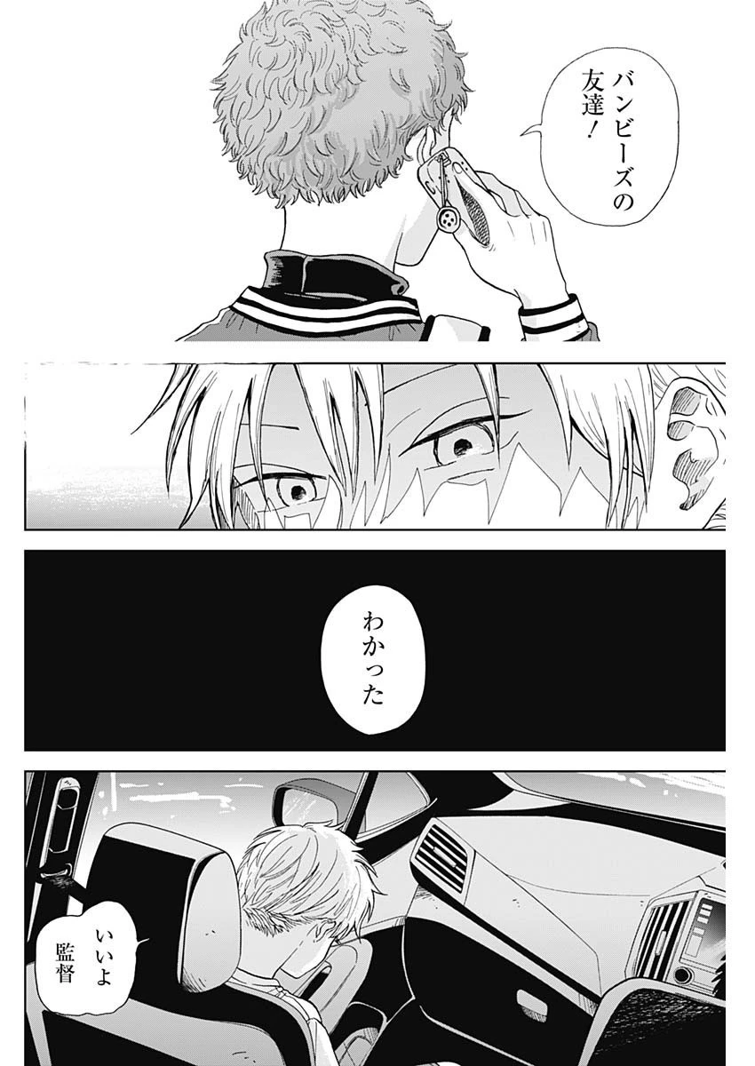 ダイヤモンドの功罪 第1話 - 69