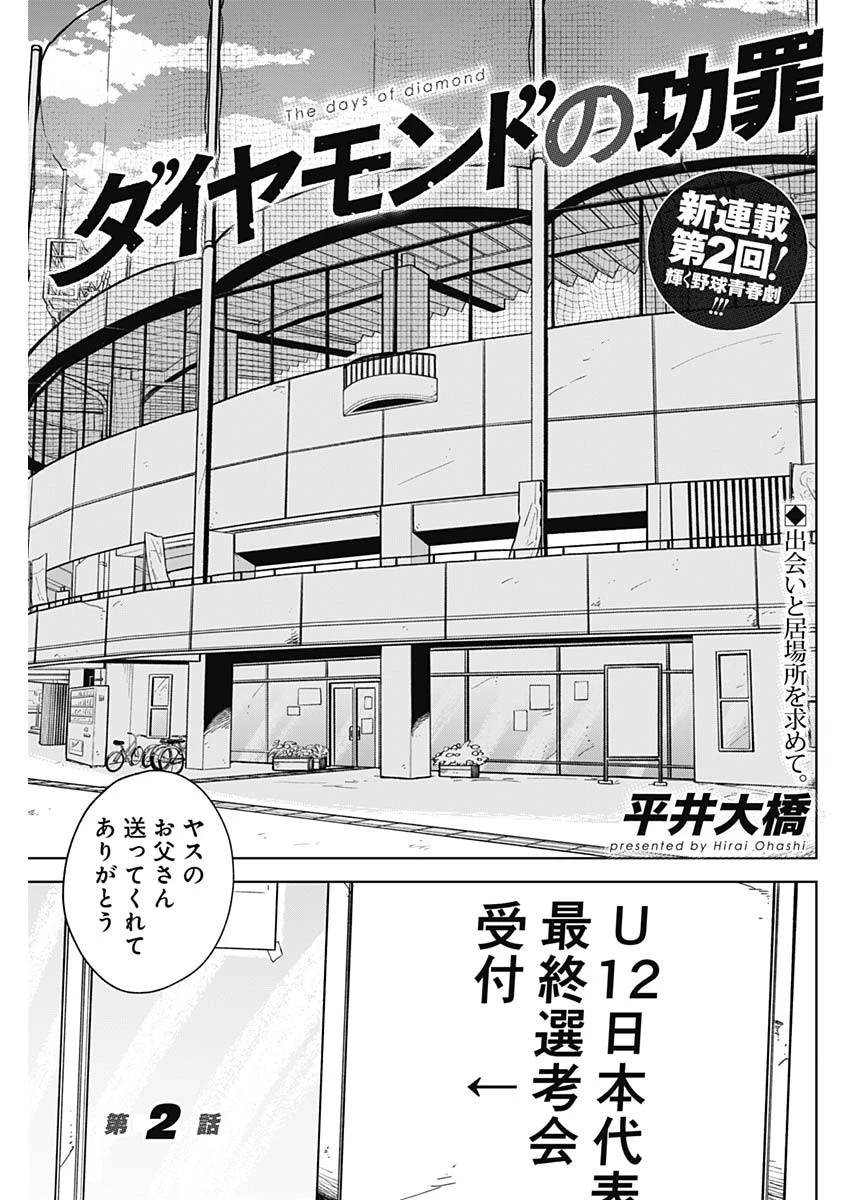 ダイヤモンドの功罪 第2話 - 1
