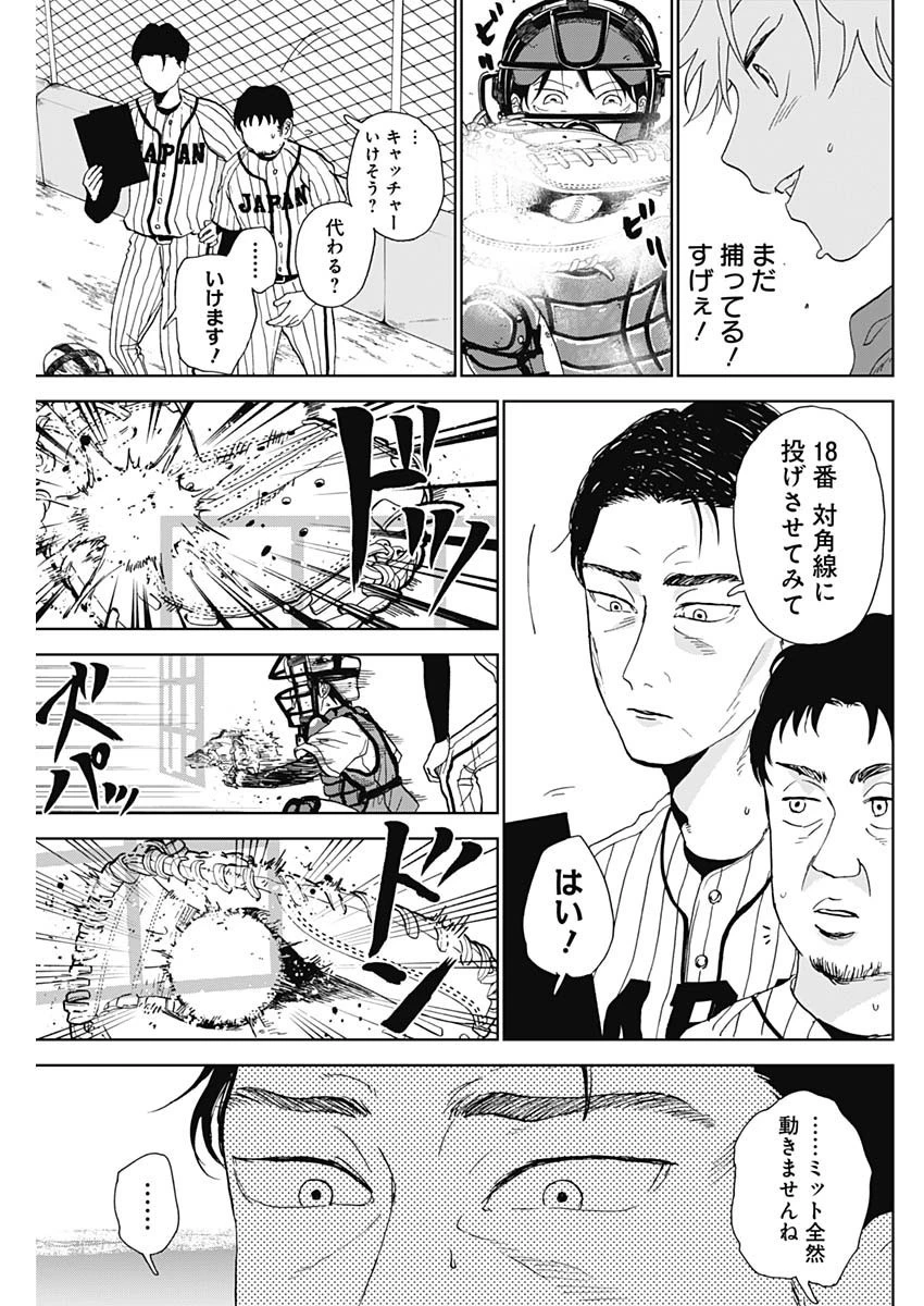 ダイヤモンドの功罪 第2話 - 21