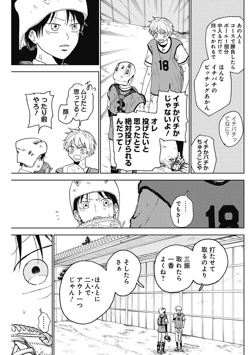 ダイヤモンドの功罪 第2話 - 29