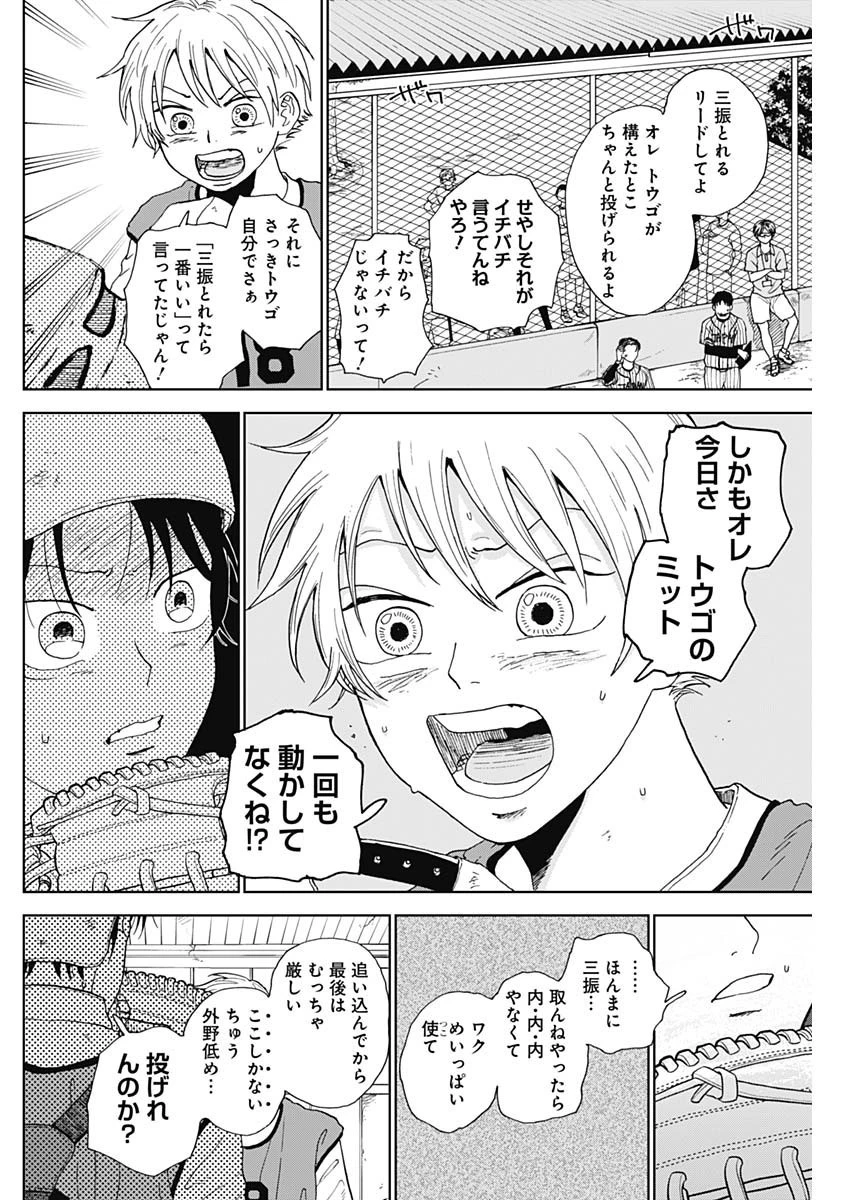 ダイヤモンドの功罪 第2話 - 30