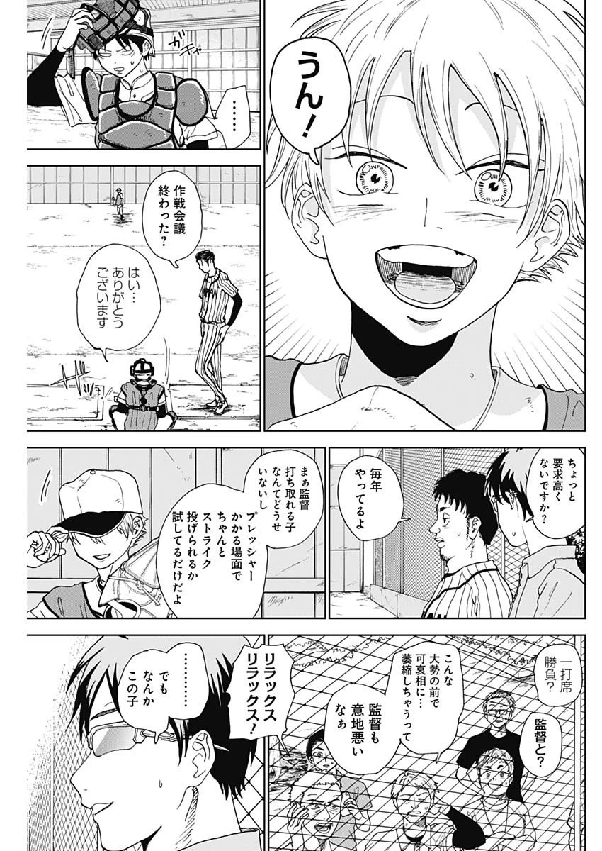 ダイヤモンドの功罪 第2話 - 31