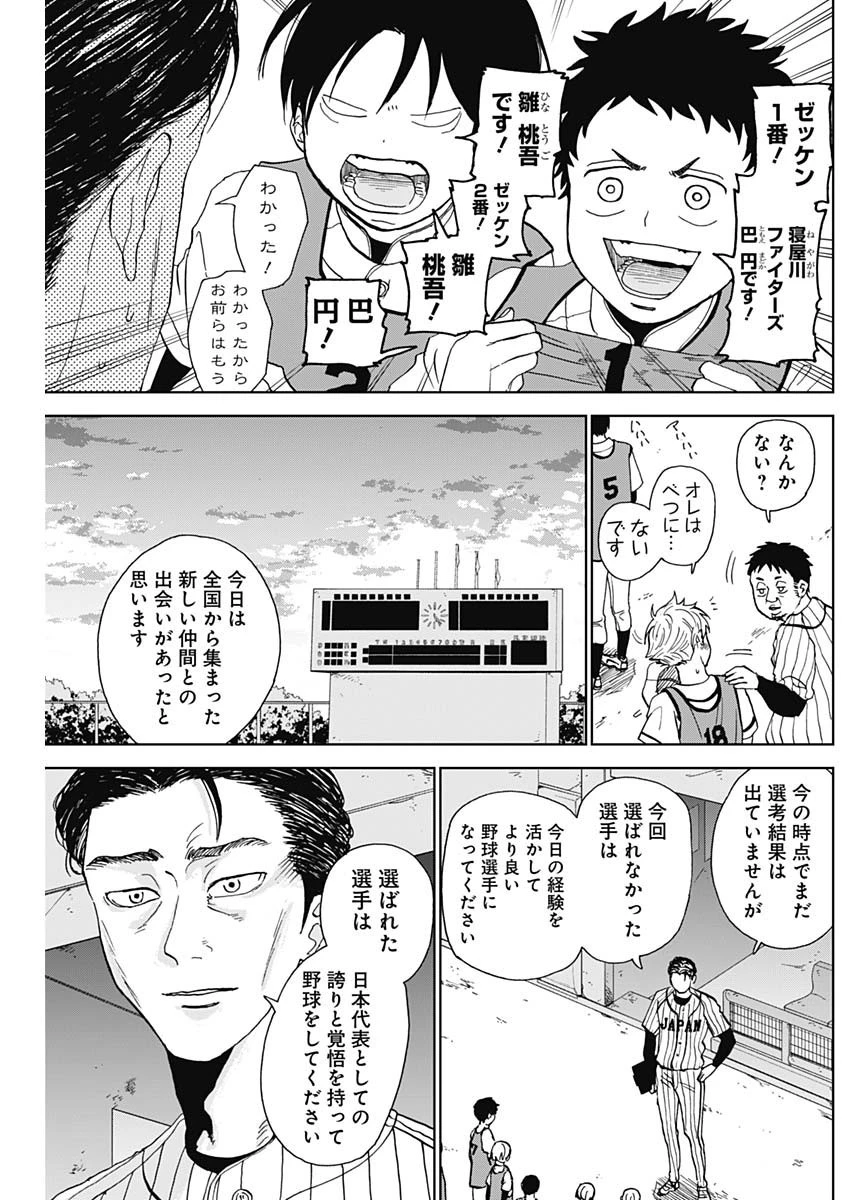 ダイヤモンドの功罪 第2話 - 45