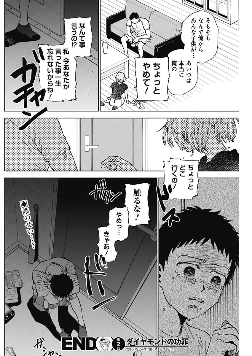 ダイヤモンドの功罪 第2話 - 52