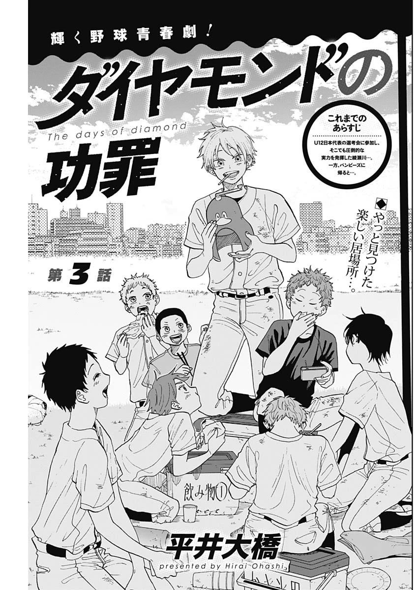 ダイヤモンドの功罪 第3話 - 1