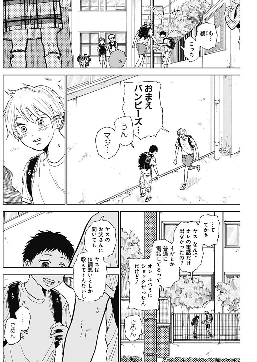 ダイヤモンドの功罪 第3話 - 14