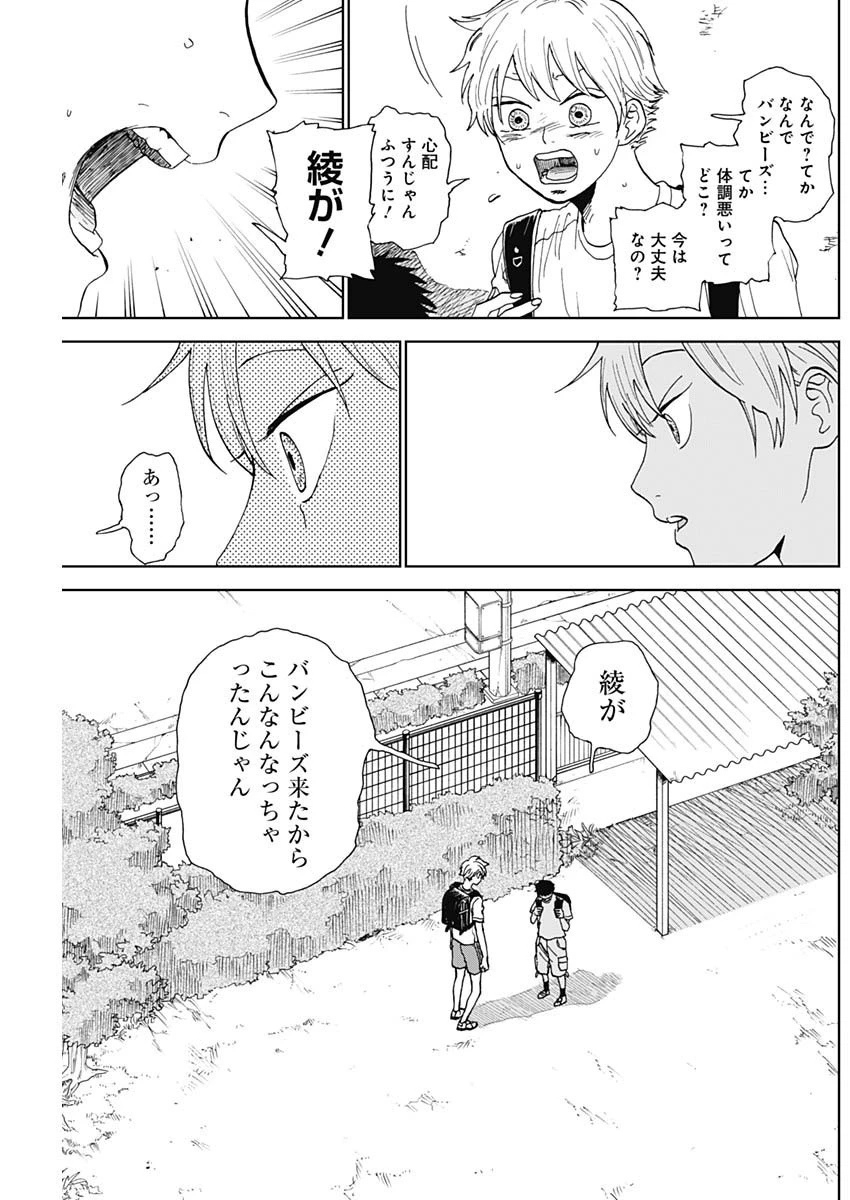 ダイヤモンドの功罪 第3話 - 15