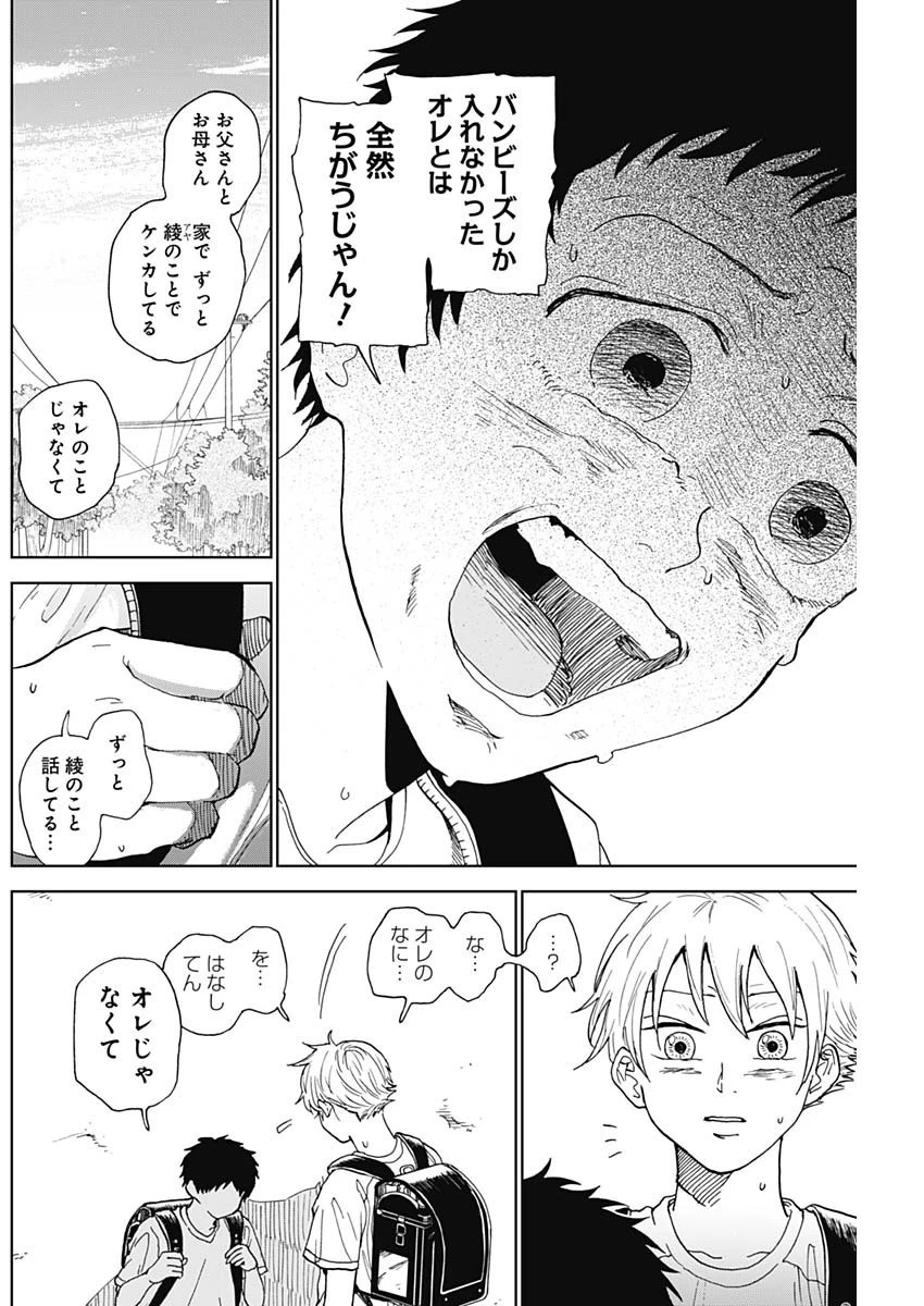ダイヤモンドの功罪 第3話 - 18