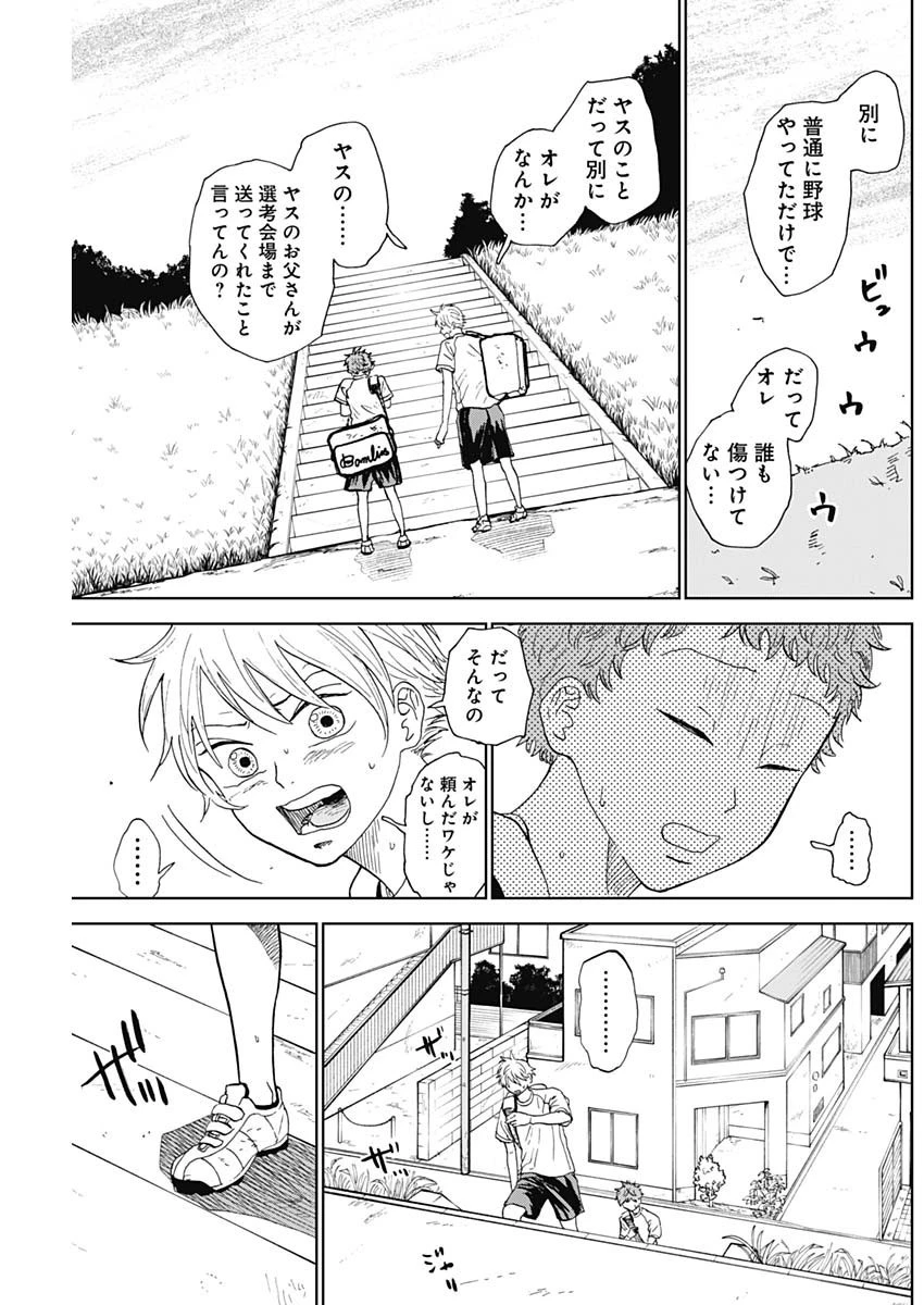 ダイヤモンドの功罪 第3話 - 33