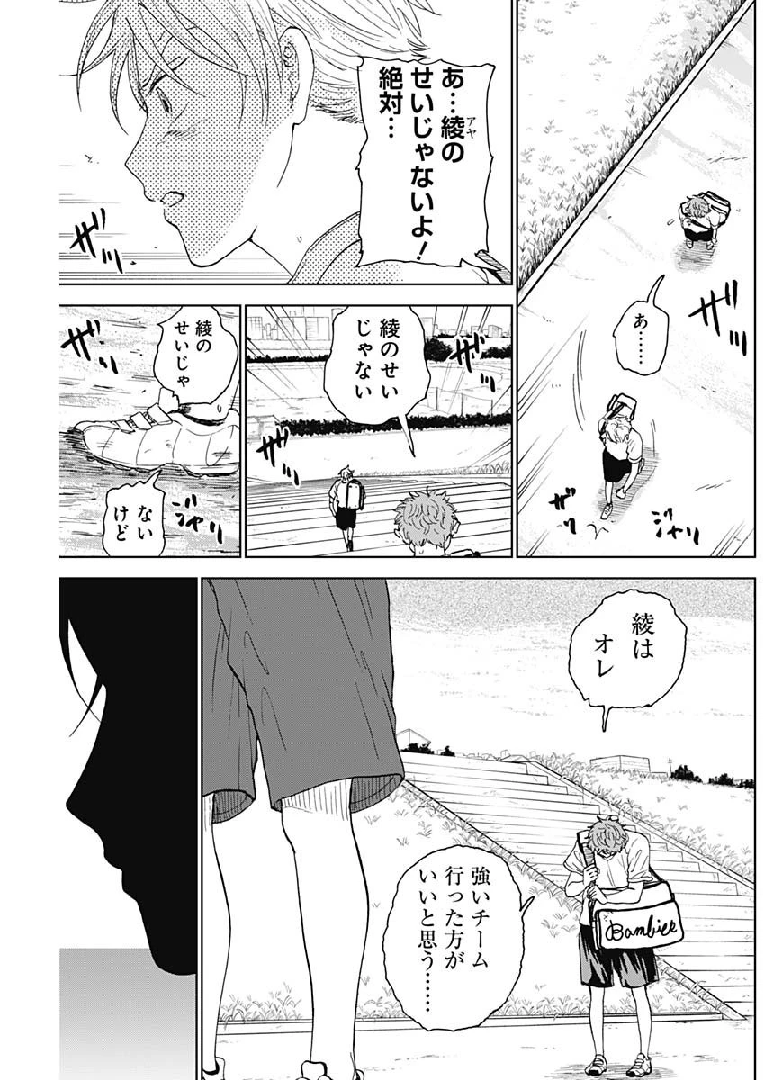 ダイヤモンドの功罪 第3話 - 41